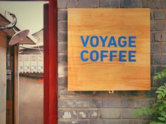 门面-VOYAGE COFFEE(北锣鼓巷店)