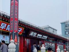 -月福京味斋·烤鸭店·北京菜(鼓楼总店)