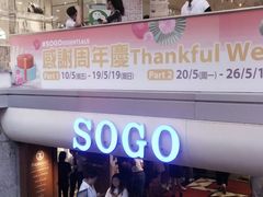 -崇光百货(尖沙咀店)