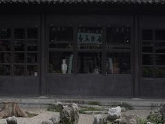-个园