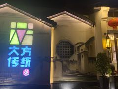 门面-東大方(湖州白鹭迎店)