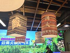 -洱火云南酸菜牛肉火锅(石景山当代商城店)