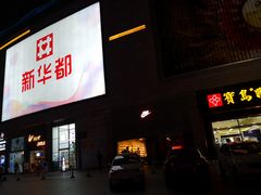 -宝龙广场(福州台江店)
