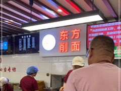 -东方削面(迎泽街店)