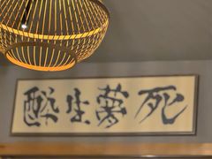 -蜗牛的家小酒馆(安贞店)