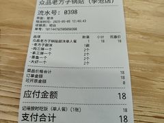 -众品老方子锅贴甜沫(李村店)