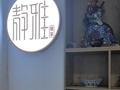 -静雅推拿(科院店)