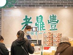 -老鼎丰(靖宇街总店)