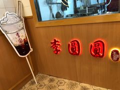 -李圆圆(荔枝角店)