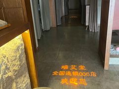 -端艾堂·SPA·艾灸(鸳鸯006店)