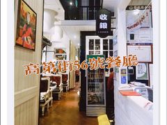 -高第街56号餐厅(凯德mall新都心店)