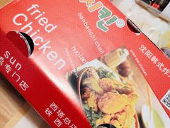 -SUN炸鸡专门店(西塔总店)