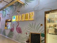 -董小姐咖妃·咖啡·简餐.意面(松江大学城店)