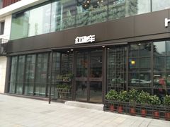 门面-红跑车(三孝口店)