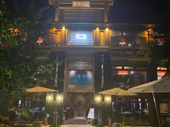 -那家山城(樱桃园店)