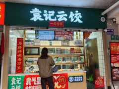 -袁记云饺(浦驰路店)