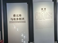 -蔡元培故居