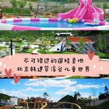 超火爆的水上乐园，快收藏起来💕！！