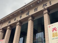 -烟台市博物馆