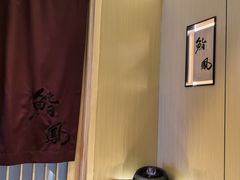 -鮨鳳