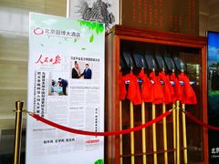 -北京园博大酒店