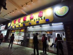 门面-百花传统甜品店(原址店)