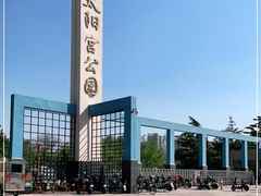 -太阳宫公园