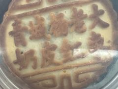 -杨老大焙子月饼干货(宽巷子民族美食街店)