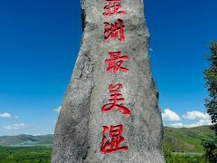 -呼伦贝尔大草原