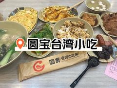 -圆宝台湾小吃(迎津街店)