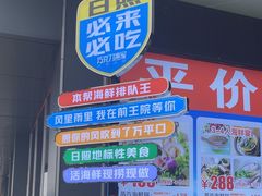 -前王院•巧克力海鲜市集餐厅(万平口店)
