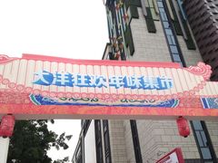 -大洋晶典(东街店)