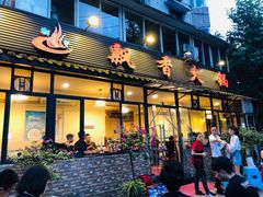 门面-飘香火锅(玉林西路店)