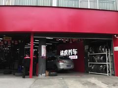 -途虎养车工场店(成都晨辉路店)