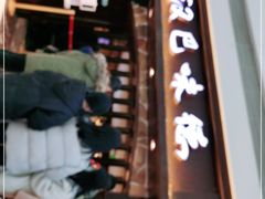 门面-汉巴味德(大悦城店)