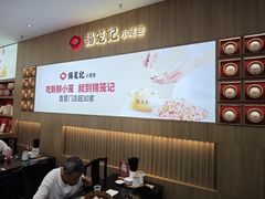 -锡笼记·无锡小笼(大润发店)