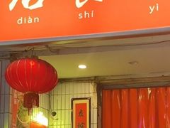 -友谊食店·北城天街