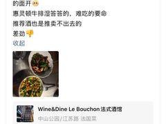 -Wine&Dine Le Bouchon法式酒馆