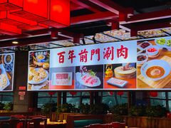 -前门·鲜肉火锅(长风店)