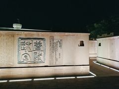 -唐城墙遗址公园