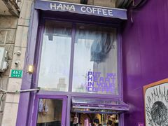 -HANA COFFEE(长寿路店)