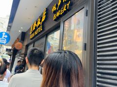-国际饭店·帆声西饼屋(黄河路店)