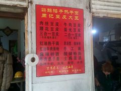 -周记热干面豆皮大王(桃花东街店)