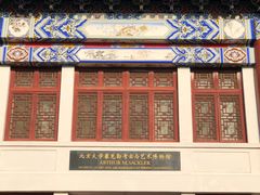 -北京大学赛克勒考古与艺术博物馆