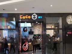 门面-CoCo都可(合生汇店)