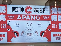 -阿胖龙虾(罍街店)