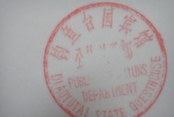 点击看大图 -钓鱼台大酒店宴会厅