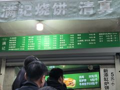 -满记烧饼(牛街东里小区一区店)