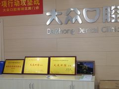 -爱尚大众口腔(南湖花园门诊)