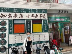 -華叔茶記